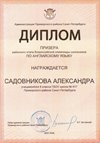 2025-2026 Садовникова Александра 8м РО англ.язык (Судакова Т.В.)